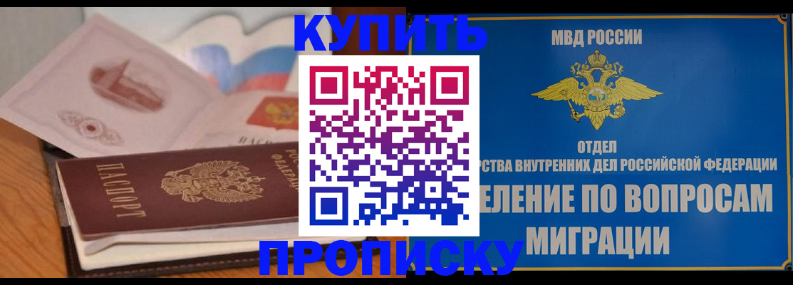 прописка законно в Кудымкаре