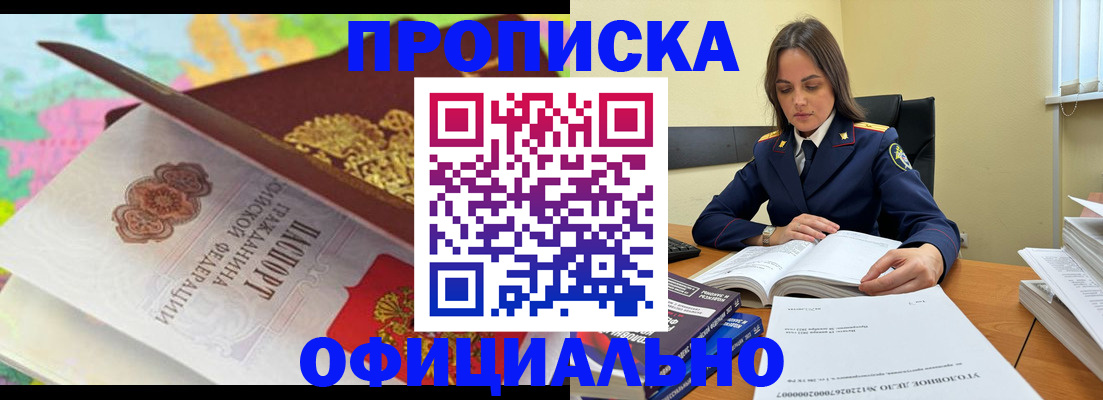 купить прописку в Кудымкаре