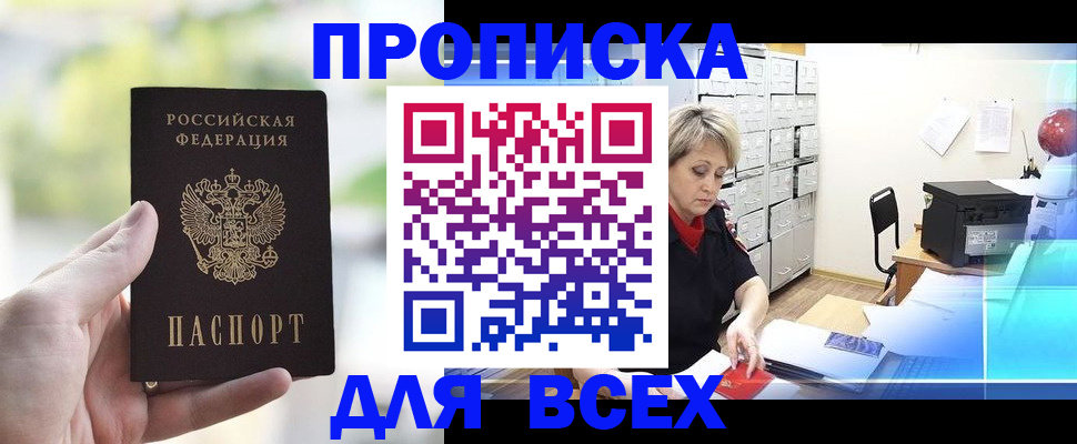 прописка от собственника в Кудымкаре